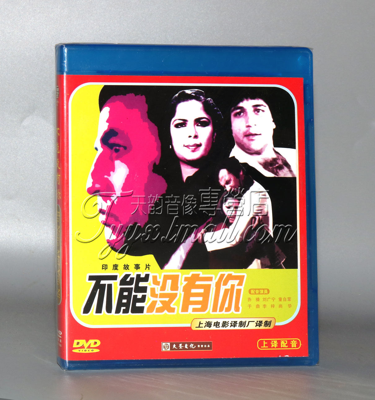 正版 红色院线 印度电影 不能没有你 1dvd配音:乔榛.童自荣