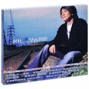 正版专辑  阿杜 坚持到底 2002专辑 CD+歌词本 实体唱片