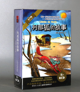 列那狐 故事 书 正版 幼儿经典 12岁儿童教育有声读物 6CD 童话