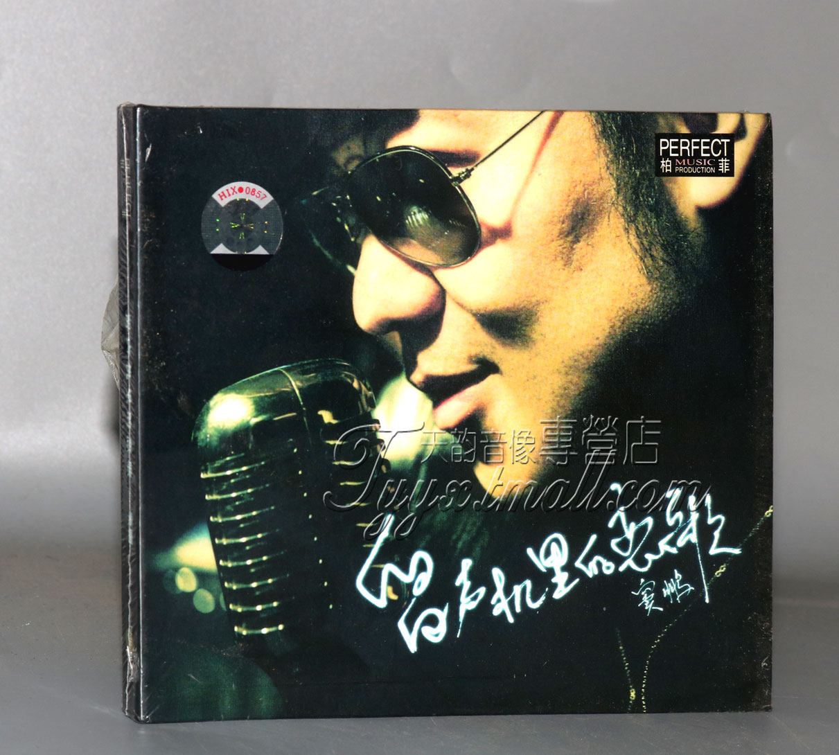 正版 柏菲唱片 窦鹏 留声机里的恋歌 1cd流水年华