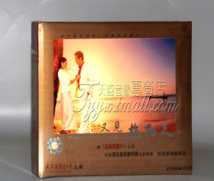 正版发烧碟太平洋 流淌的歌声之后 又见艳阳天2 DSD CD民歌重唱