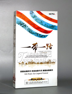 正版科教记录片DVD光盘 一带一路6DVD 高清精装版 央视发行