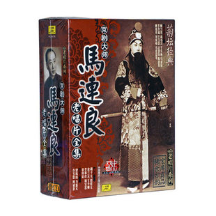 正版 京剧大师 马连良老唱片全集10CD光盘群英会借东风戏曲碟片