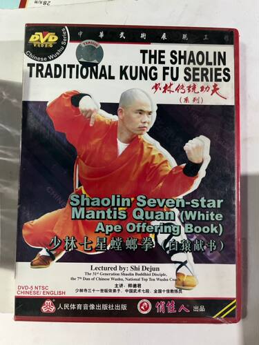 正版少林传统功夫系列 少林七星螳螂拳 白猿献书 1DVD 释德君