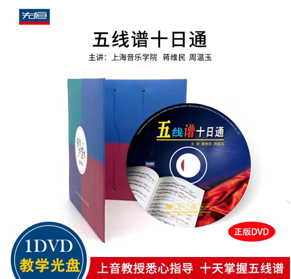 黄祖庚快速学识简谱十日通初学入门基础视频教程自学光盘1dvd碟片