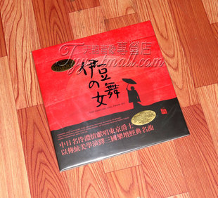 舞女 留声机专用黑胶大碟 伊豆 中日名伶东京爵士 LP唱片 瑞鸣