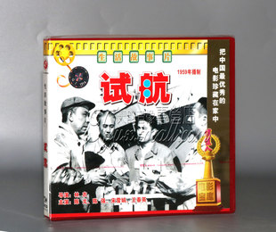正版 试航(2VCD) 陈戈 陈强 宋雪娟 王春英