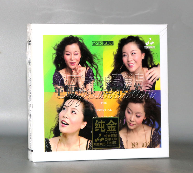 限量版 妙音唱片 童丽 绝对收藏3叁  24K金碟 1CD 女声发烧碟