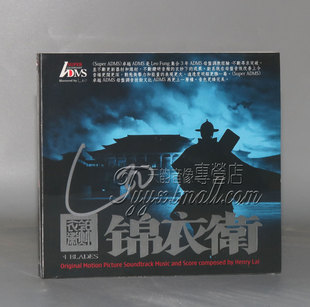 正版发烧  黎允文电影原声大碟 锦衣卫电影原声碟 ADMS 1CD