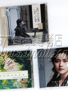 正版现货 程璧 十四行诗与歌+诗经+青色瞳孔的姑娘3CD实体专辑