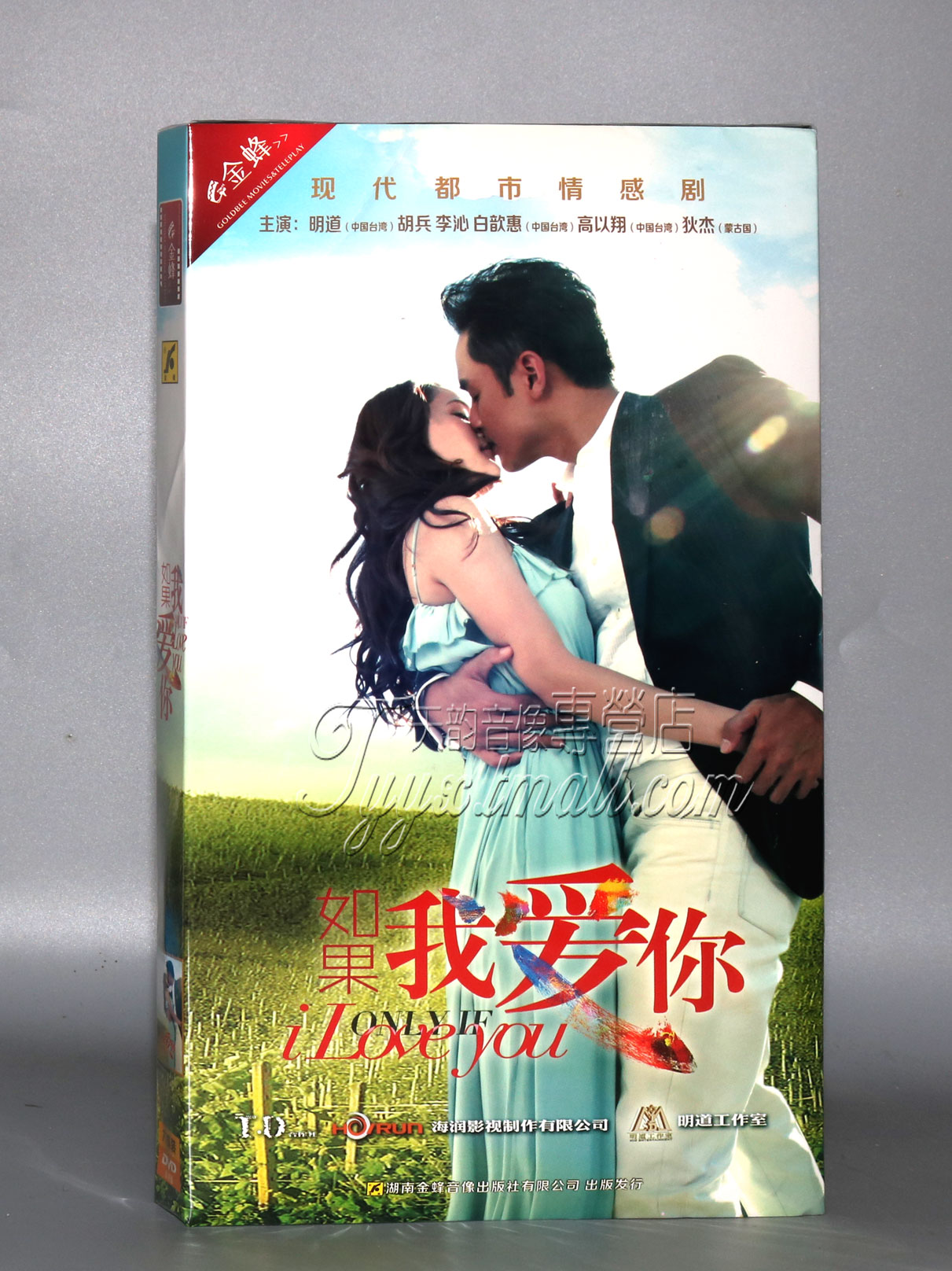正版电视剧DVD 如果我爱你 盒装6DVD光盘 明道 李沁 胡兵DVD碟片