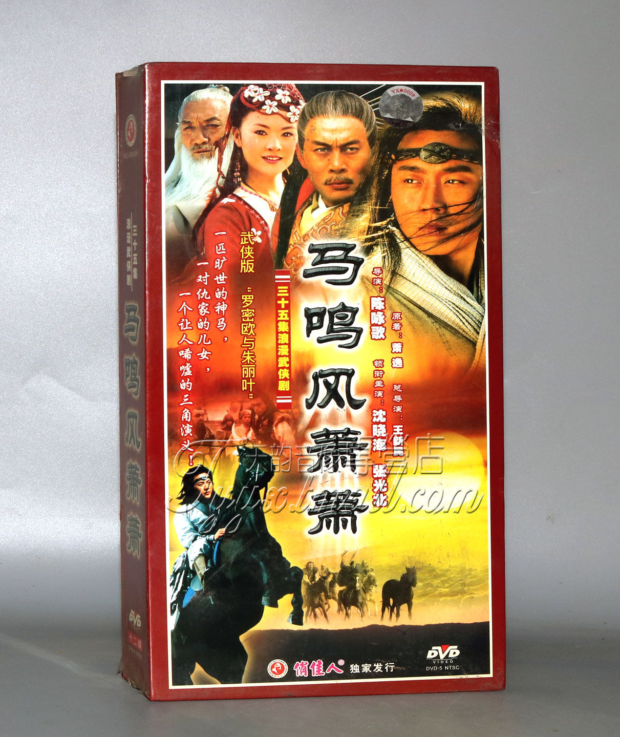 正版 马鸣风萧萧 精装版 12dvd 沈晓海 张光北 王琦
