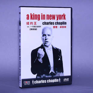 正版电影 卓别林系列 纽约王 盒装 1DVD 光盘碟片