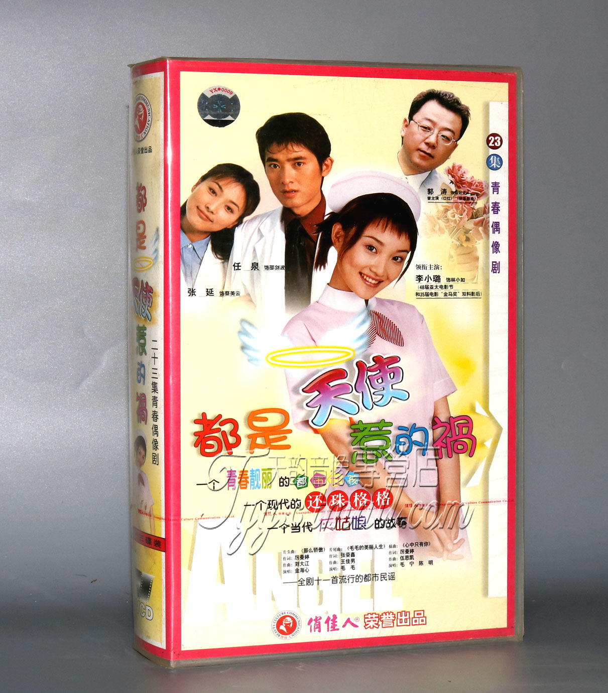 正版 都是天使惹的祸 盒装23vcd李小璐 郭涛 任泉 张延