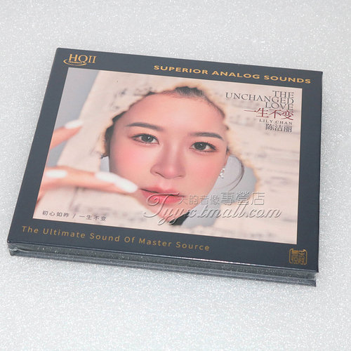 限量头版 陈洁丽 一生不变HQII HQ2CD 1CD高音质粤语女声发烧碟