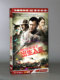7DVD 盒装 经济版 神枪之出生入死 宋佳伦 徐僧 电视剧 正版