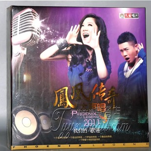 2011我们 凤凰传奇大声唱 歌谣 精装 CD碟片 正版 版 专辑