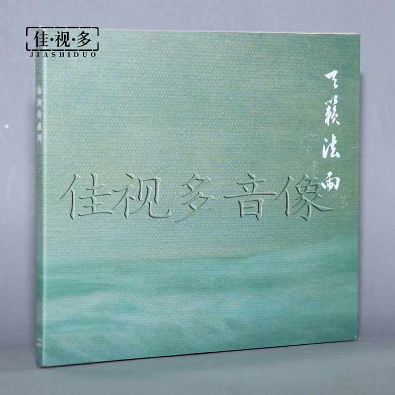 正版 龙源唱片 海潮音系列 天籁法雨 1CD静心坐禅佛教音乐