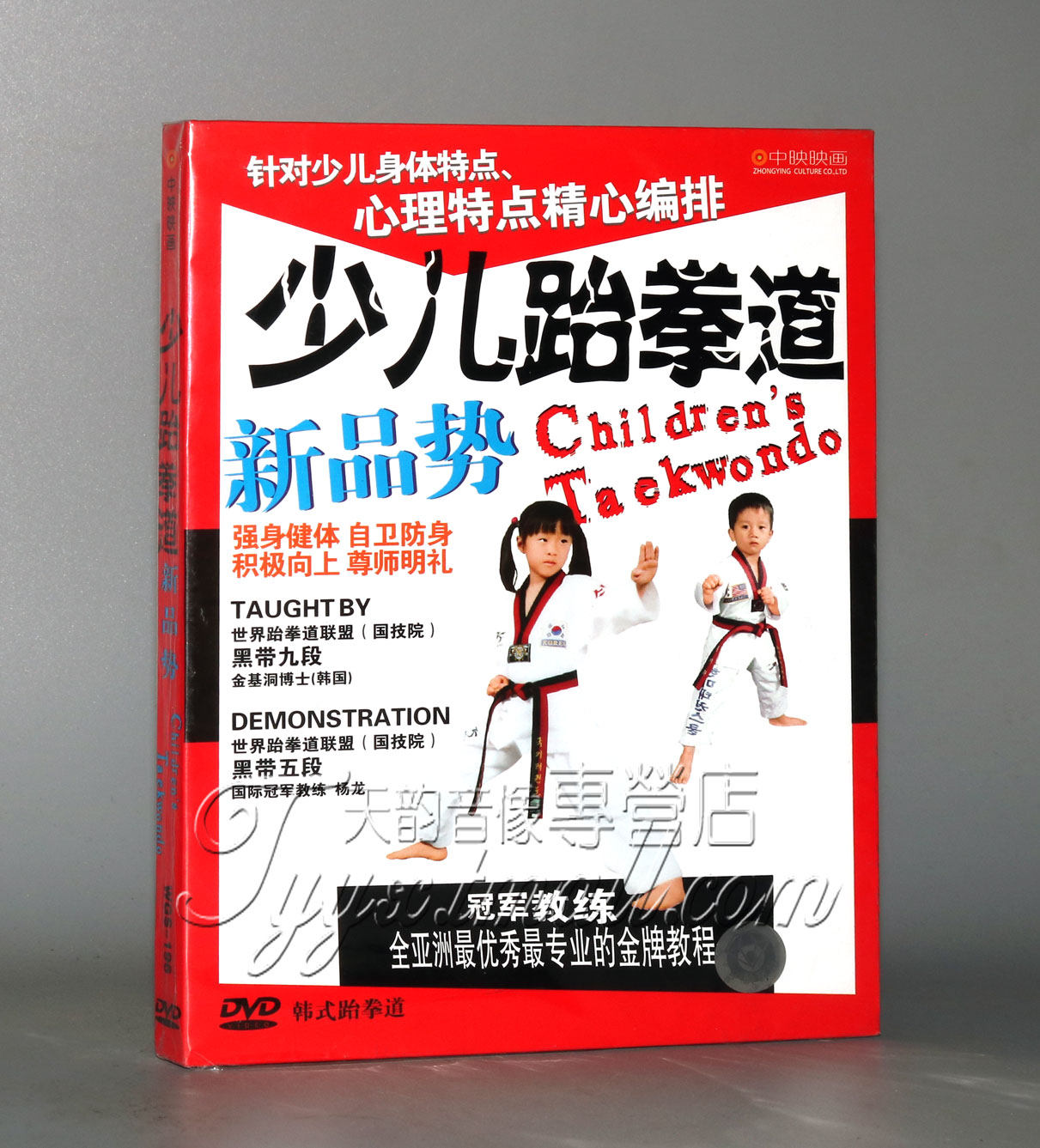 正版跆拳道 少儿跆拳道新品势dvd碟片 太极八章入门教学dvd光盘