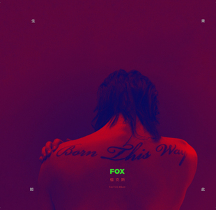FOX 生来如此 Born This 正版 Way 福克斯