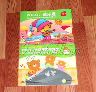 双语版 钢琴基础教程2 乐理演奏 POCO儿童乐理2 ABRSM英皇考级