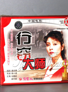 正版 行窃大师 2VCD  马精武 梁丹妮