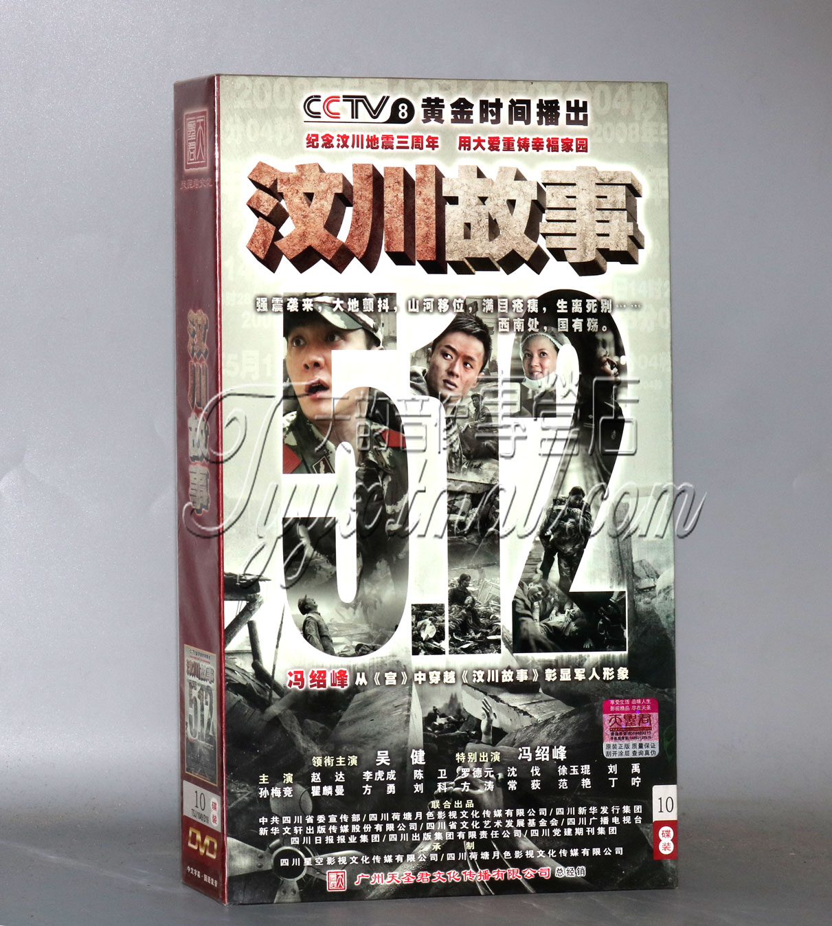 正版 电视剧 汶川故事 珍藏版 10dvd 28集 吴健 冯绍峰