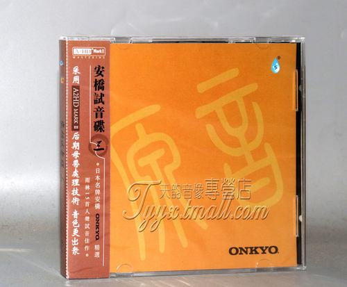 正版发烧 雨林唱片 安桥试音碟3 原音 DSD 1CD HIFI音响器材发烧