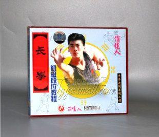 盒装 初级段位教程 1VCD 长拳 正版