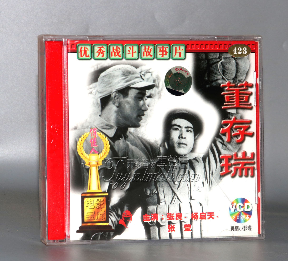 正版老电影光盘  董存瑞 2VCD (1955) 张良, 杨启天