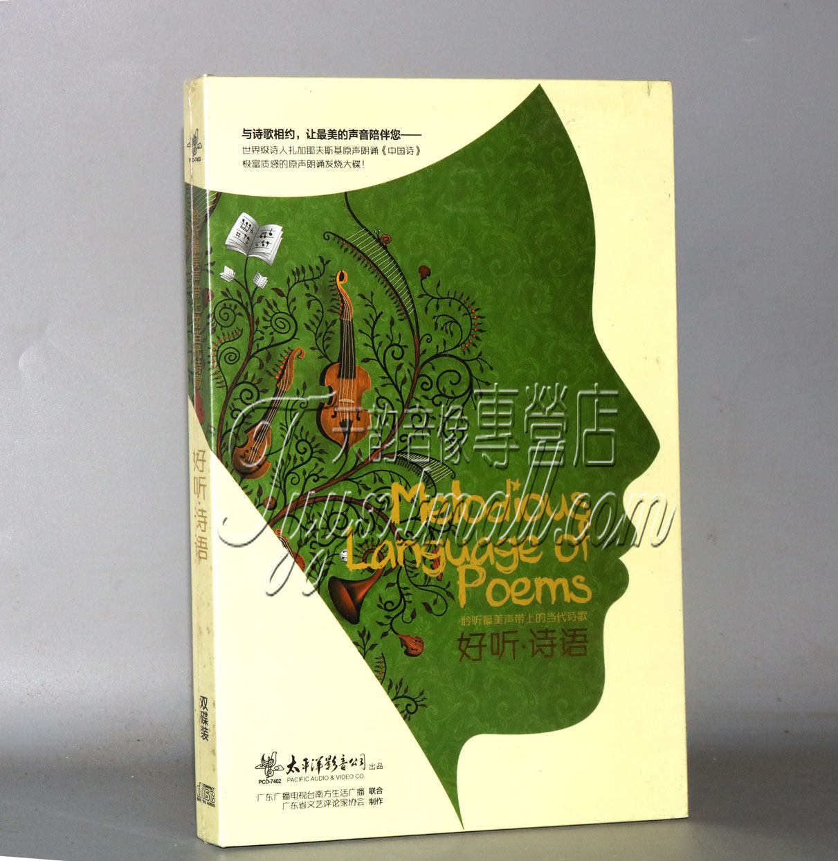正版珍藏 太平洋唱片 好听.诗语 朗诵发烧碟 2CD