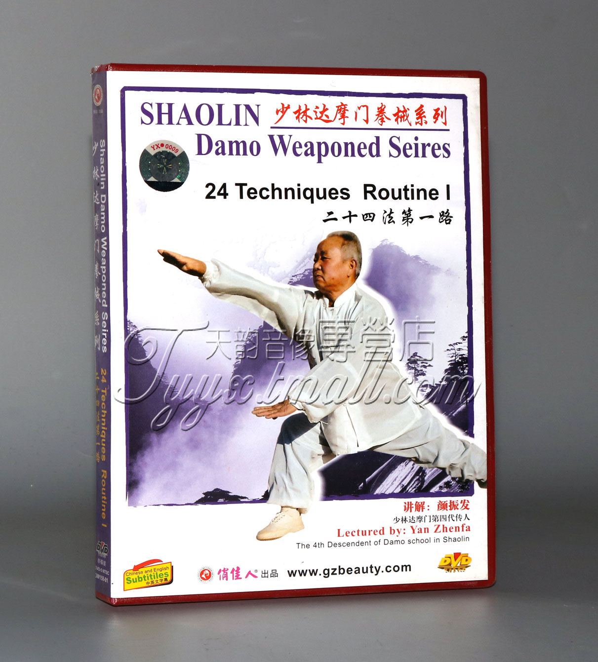 正版 少林达摩门拳械系列 二十四法第一路 1dvd 颜振发