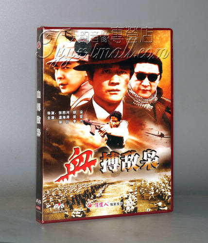 正版 血搏敌枭 1DVD 演员:温海涛 吴坚 徐行 李力