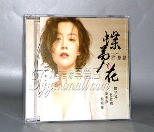 2019专辑EP 常思思：蝶梦花 CD唱片 现货 正版