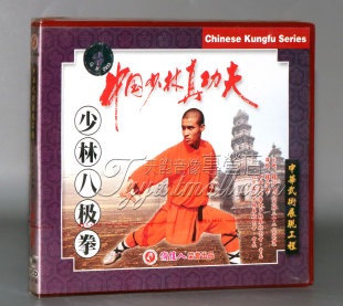 【正版】少林真功夫-少林八极拳 1VCD  主讲:释德慈
