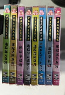 刘俊琦 正版 俏佳人武术教学碟片 8VCD光盘 迷踪拳兵器系列
