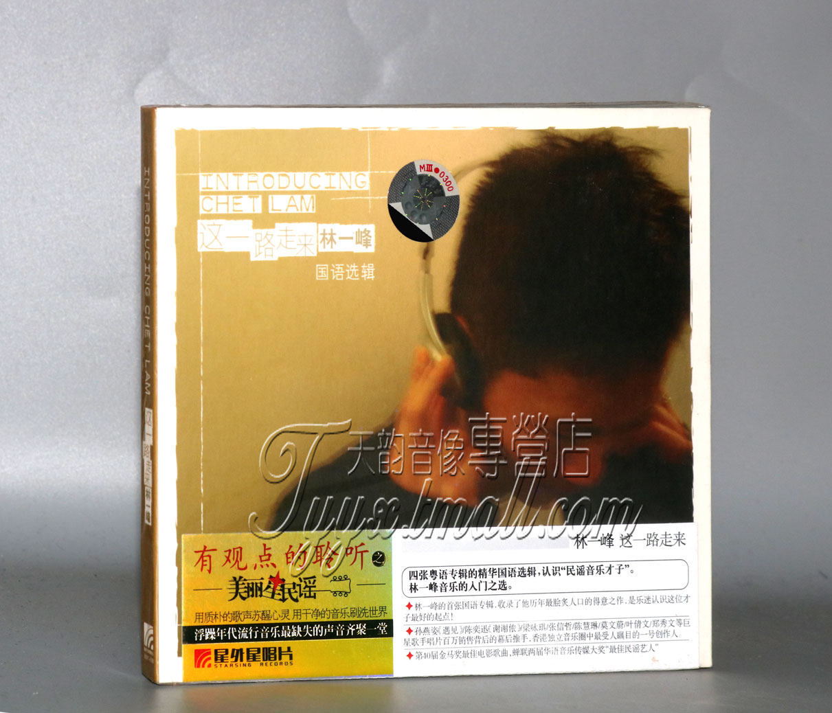 正版 林一峰2005专辑 这一路走来 cd 美丽星民谣