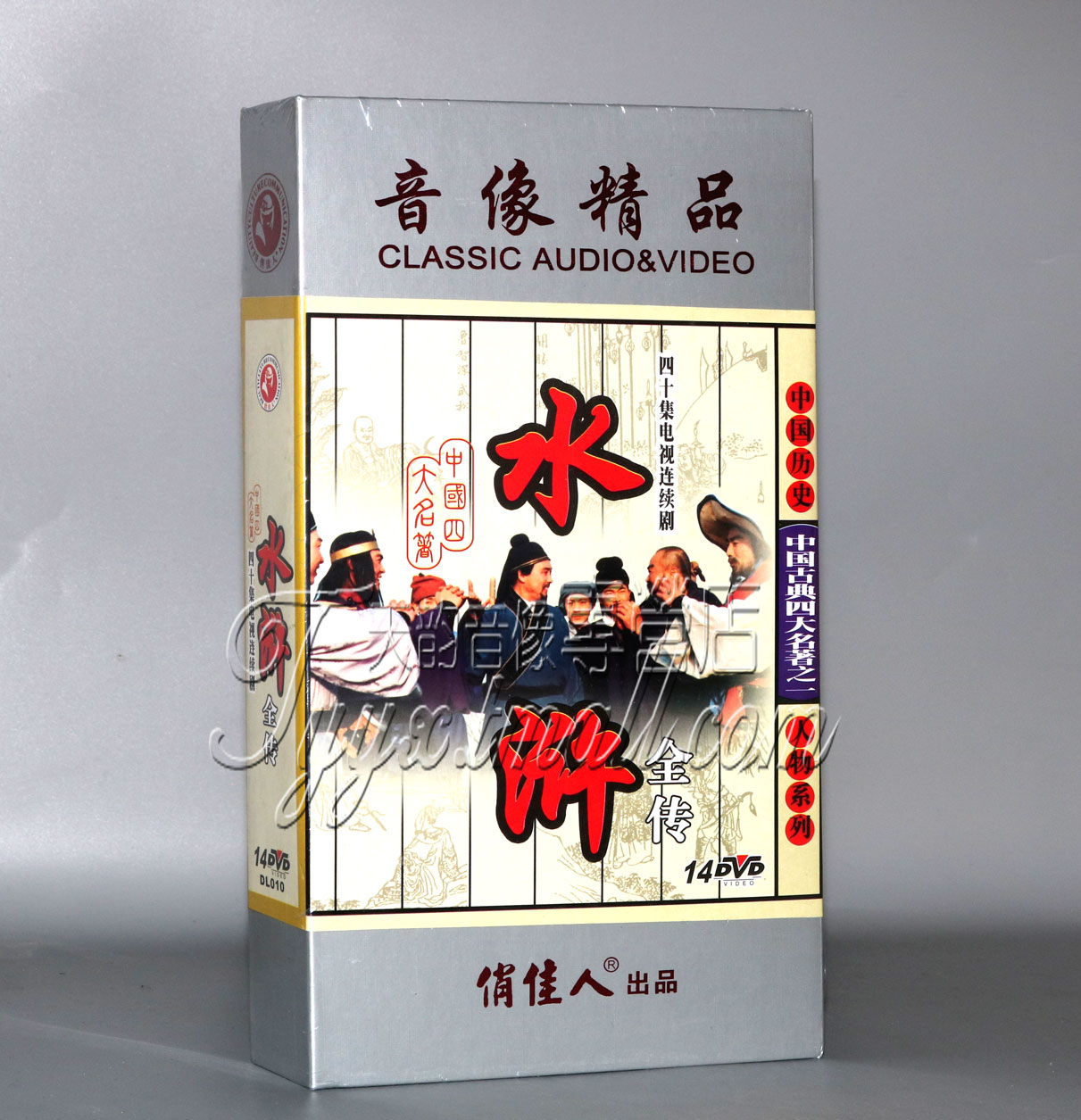 正版电视剧碟片光盘山东版 水浒全传 珍藏版 14DVD 鲍国安 祝延平