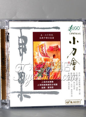 雨果唱片 小刀会CD五六十年代经典中乐合奏曲 上海民族乐团 雨果