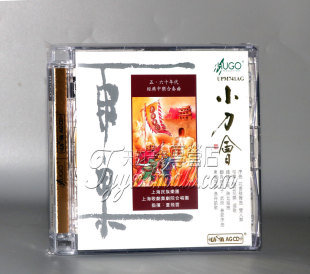 上海民族乐团 中乐合奏曲 雨果 小刀会CD五六十年代经典 雨果唱片