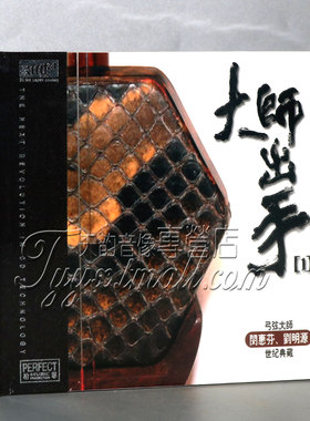 正版发烧 柏菲唱片大师出手 弓弦大师 闵惠芬 刘明源XRCD24 1CD