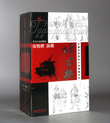 正版 中国经典历史小说听书系列 杨家将 49CD 张悦楷 车载CD