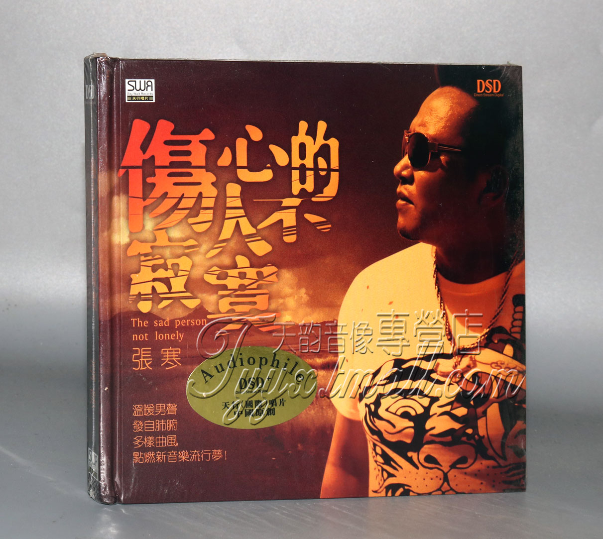 正版现货 张寒 伤心的人不寂寞 DSD CD 天行国际唱片