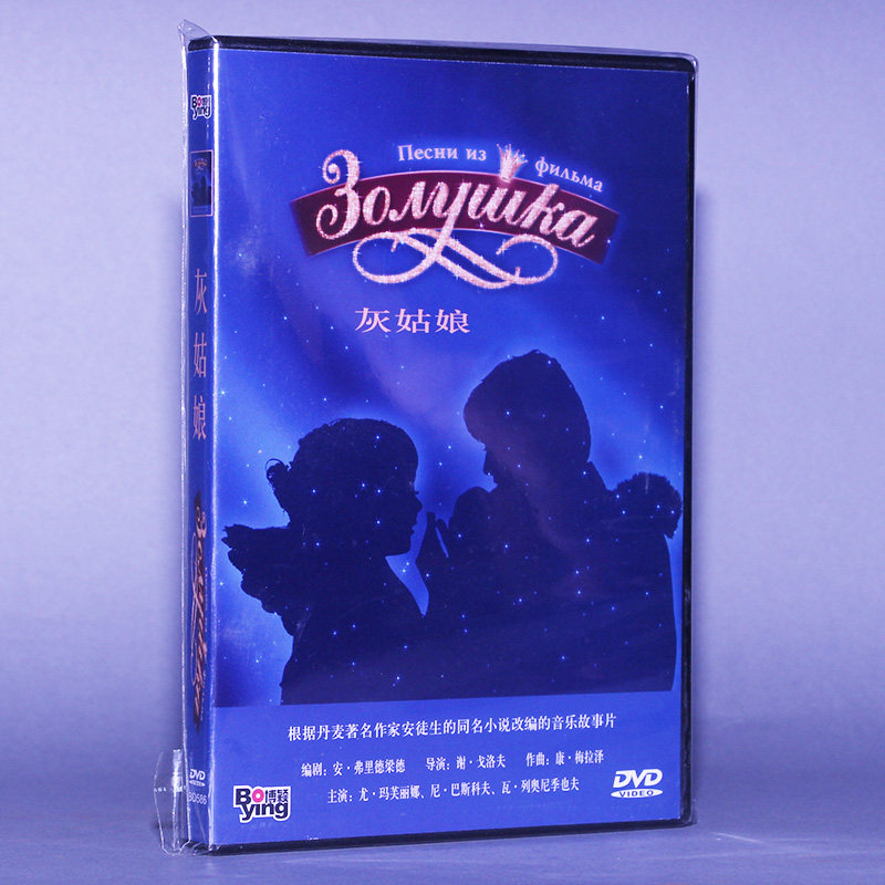 正版音乐故事片 灰姑娘 盒装 DVD 光盘碟片 音乐剧灰姑娘 DVD