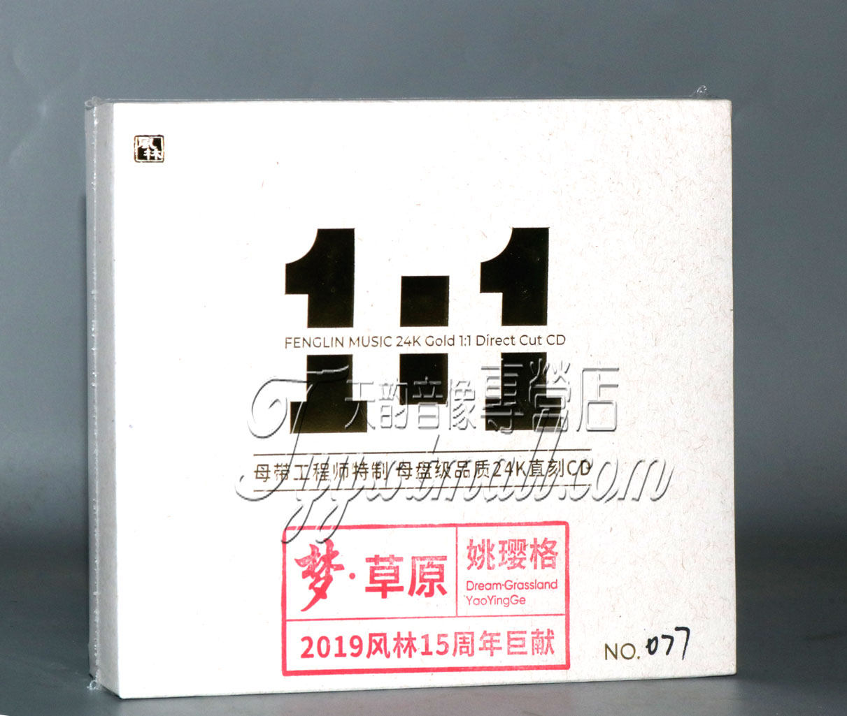 风林唱片 姚璎格 梦草原 24k金碟母盘1:1直刻cd限量版发烧碟