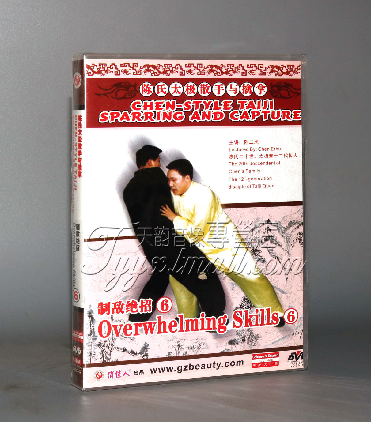 正版 陈氏太极散手与擒拿-制敌绝招(六) 1dvd  陈二虎