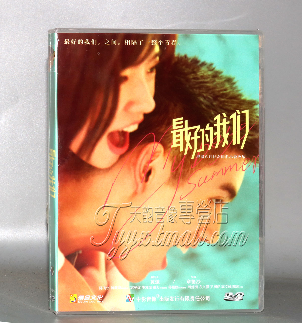 正版电影 最好的我们DVD 陈飞宇 何蓝逗 惠英红 陶慧敏 汪苏泷