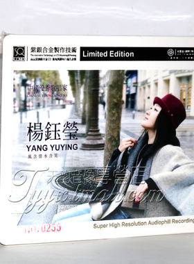 正版发烧 红音堂唱片 杨钰莹 风含情水含笑 紫银合金SQ 1CD