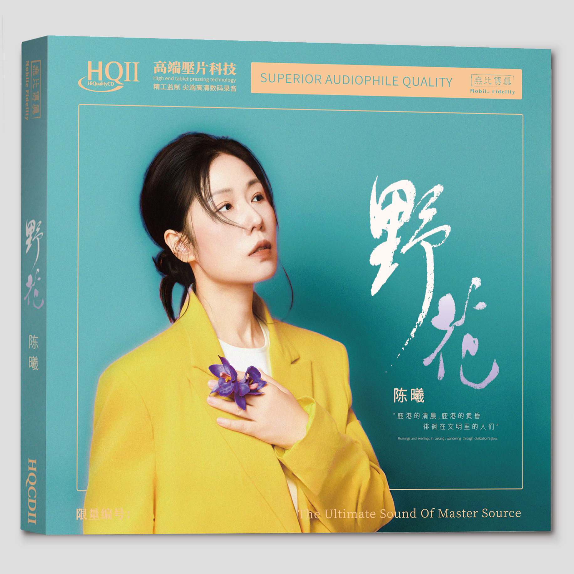 限量版 无比传真 陈曦新专辑野花HQII HQ2CD 1CD高音质女声发烧碟