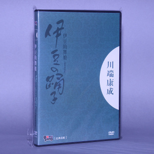 伊豆 DVD9 舞娘 修复版 1959高桥英树 数码 正版